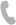 电话